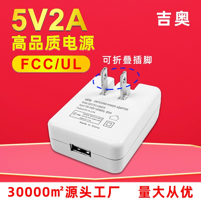 5V2A充电器美规可折叠数码产品小家电电源适配器usb充电器