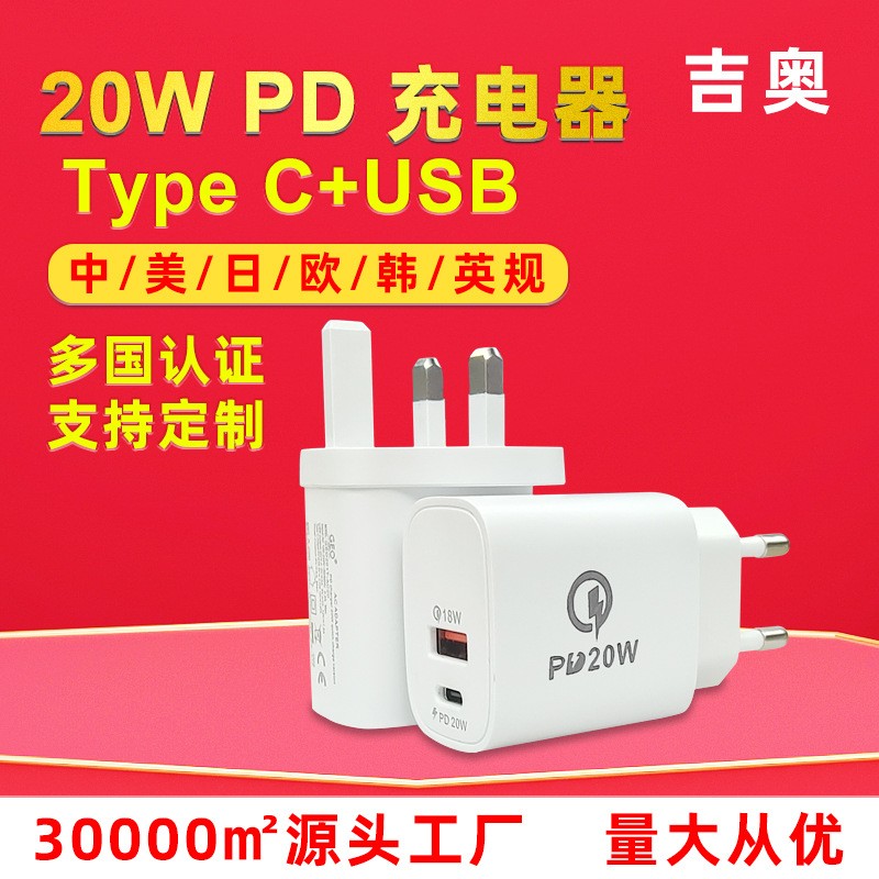 PD20W多口氮化镓英规数码平板手机通用typec充电头原装 快充充电器