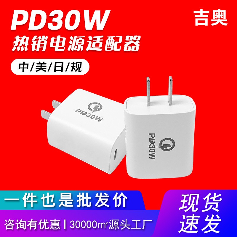 PD30W美规手机平板typec充电头数码电子氮化镓快充充电器