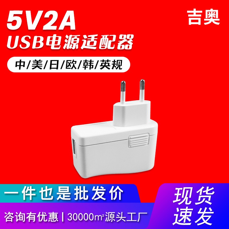 5V2A美规电子产品数码小家电电源通用充电头usb源头工厂充电器