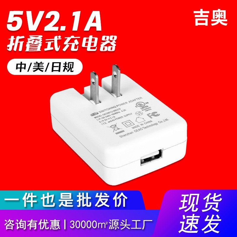 5V2.1A可折叠美规USB充电头数码电子产品小家电跨境热卖充电器
