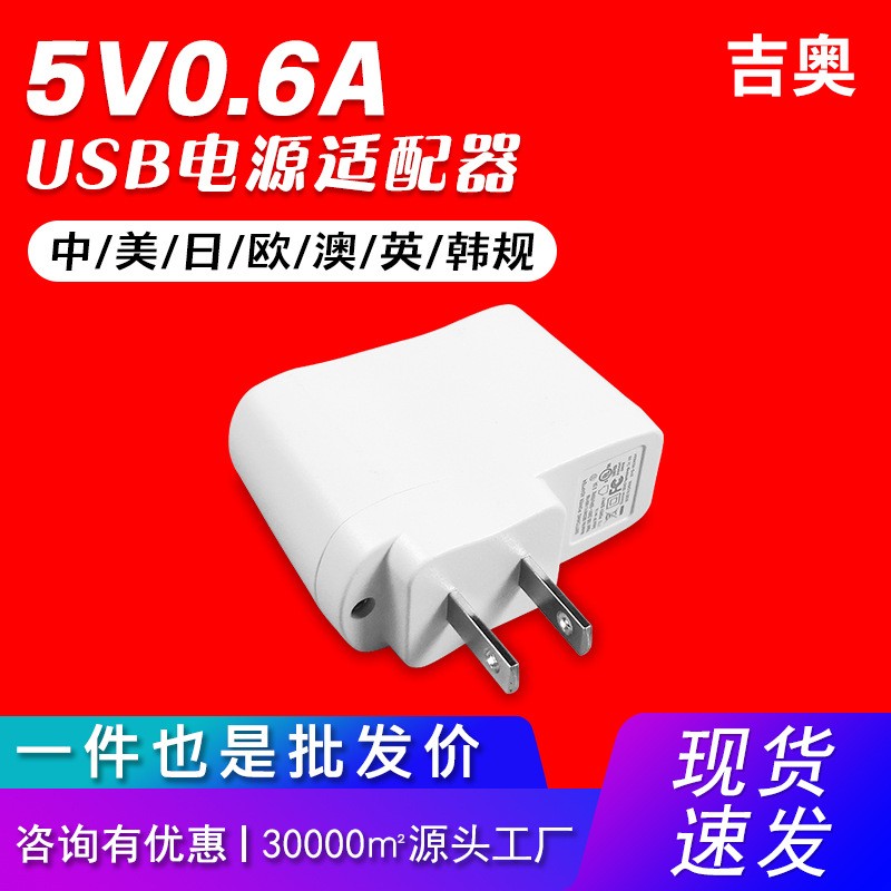 5V0.6A欧规多功能通用电源家电高品质电子产品充电头热卖充电器