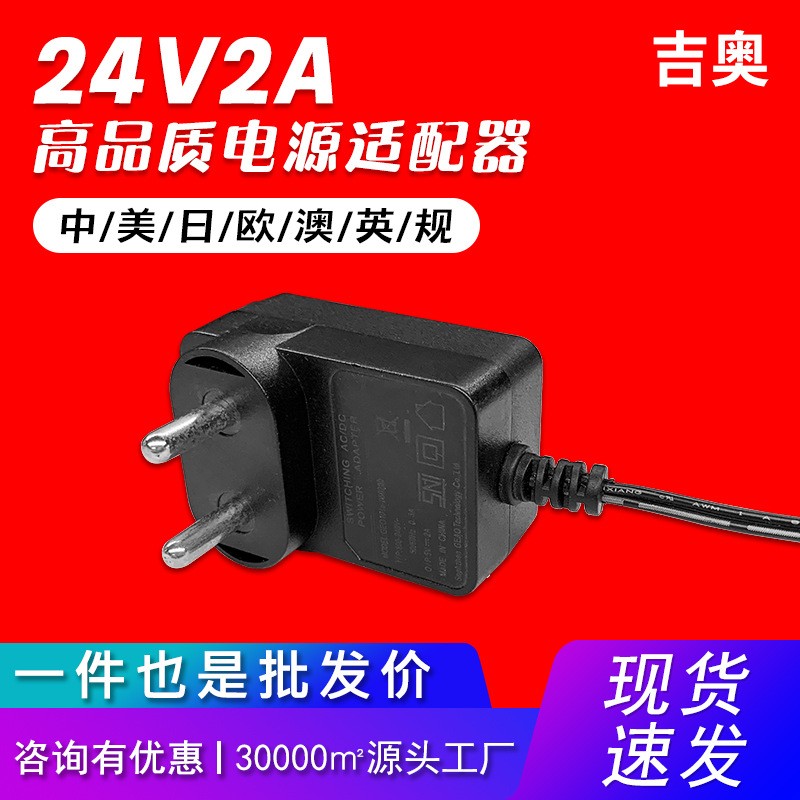 24V2A欧规台灯鱼缸灯音响摄像头灯条安防源头工厂爆款电源适配器