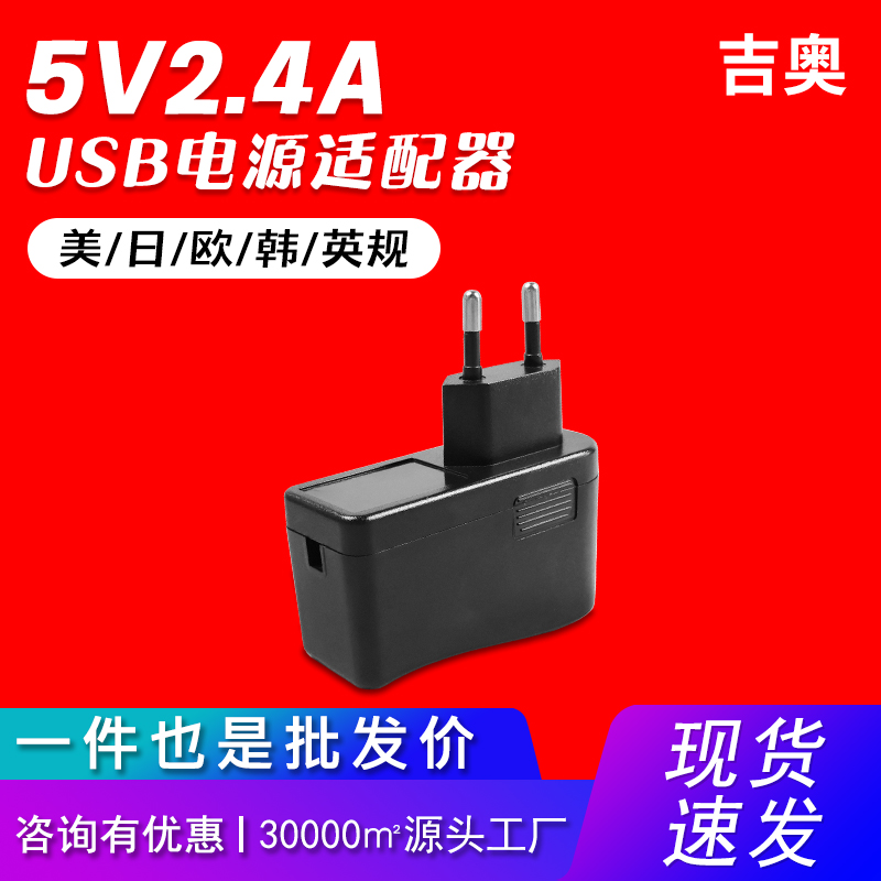 5V2.4A中规高品质美容仪充电数码充电头通用爆款推荐usb充电器