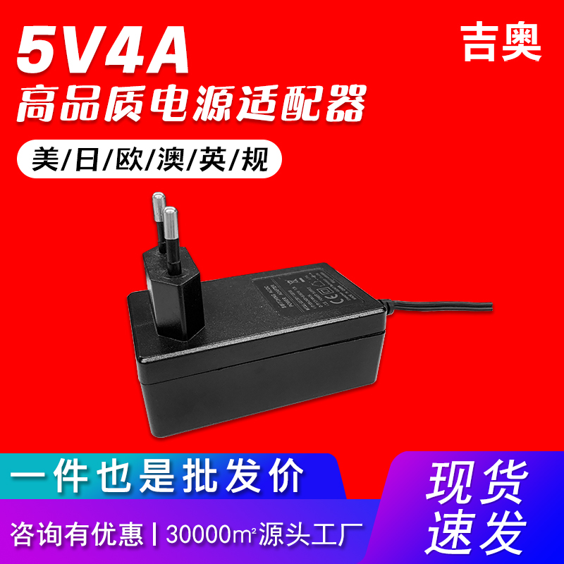 5V4A澳规相机医疗设备路由器智能产品LED灯具爆款热卖电源适配