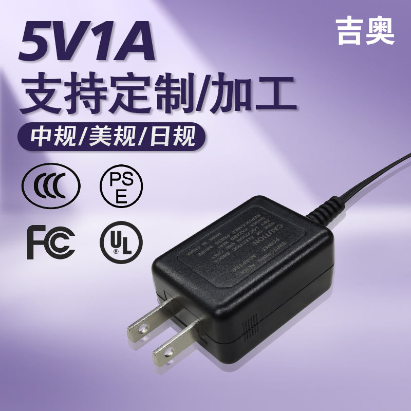 5v1a台灯机顶盒音响小家电电源适配器
