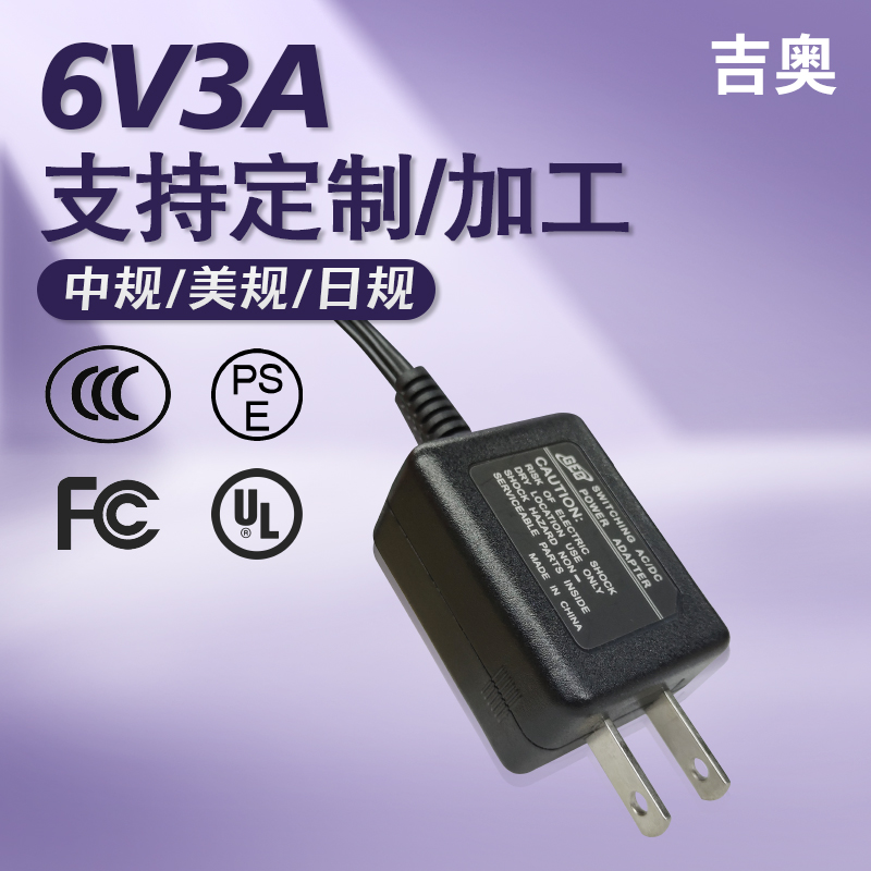 6v3a源头工厂摄像头无人机电源适配器