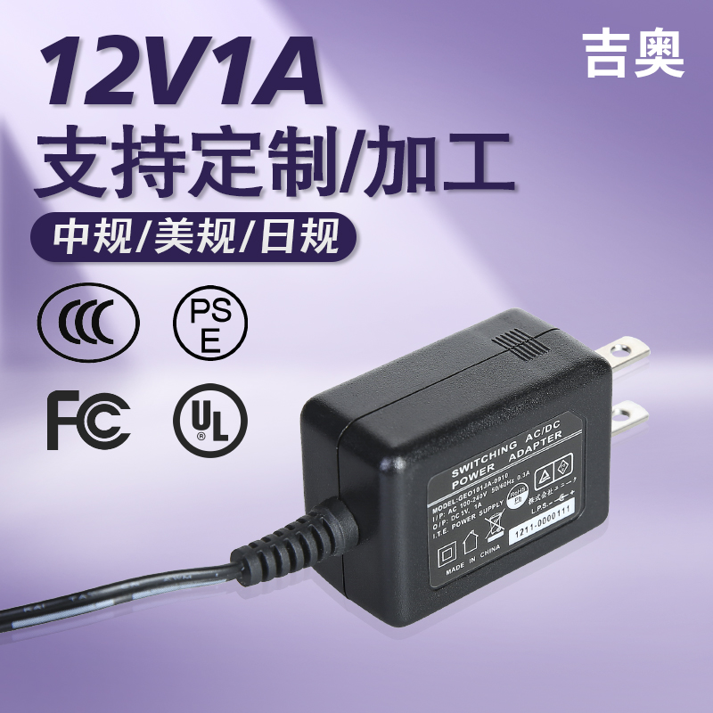 12v1a台灯led灯带3C认证电源适配器