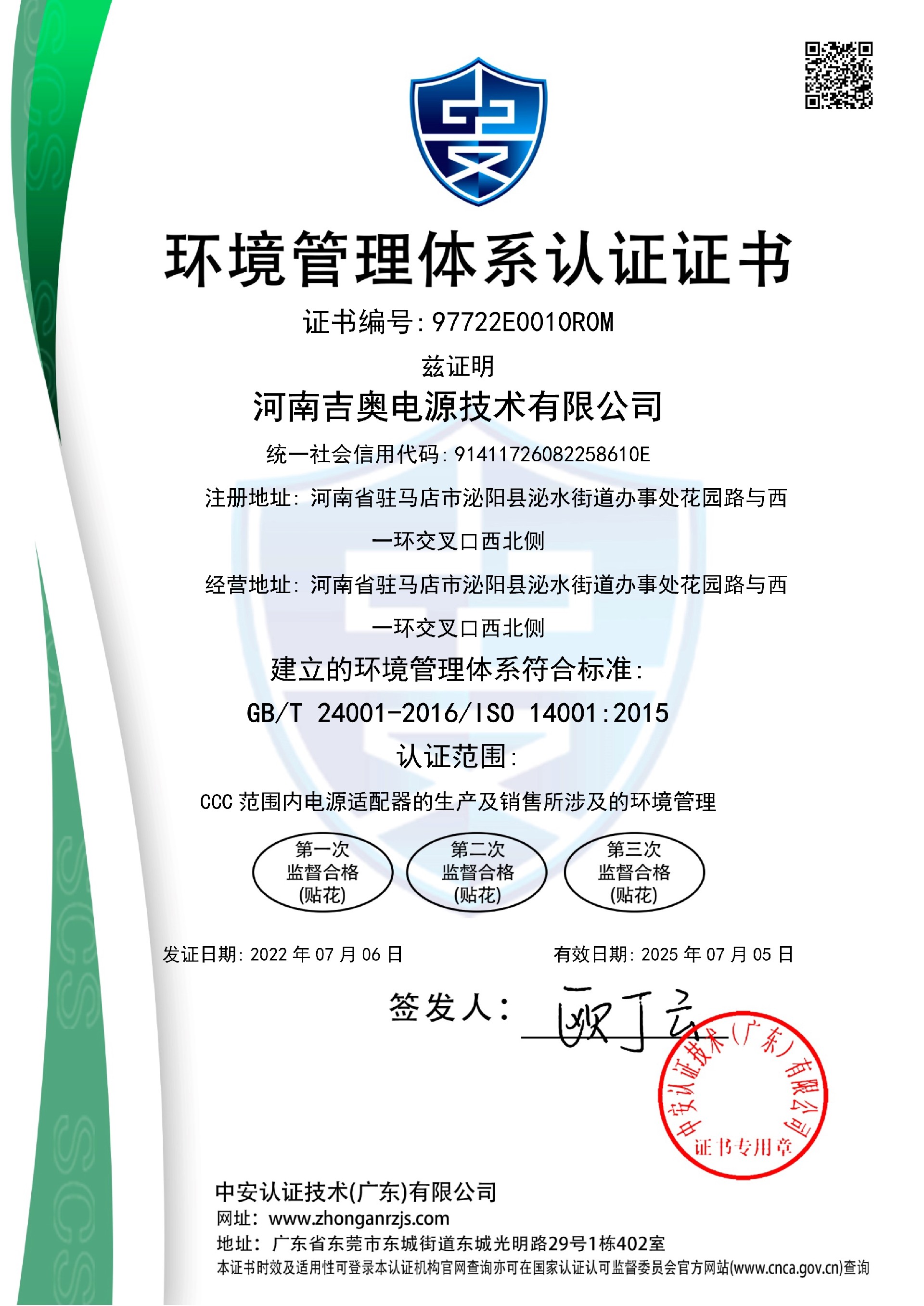 97722E0010R0M-河南吉奥电源技术有限公司-中文证书_1.jpg
