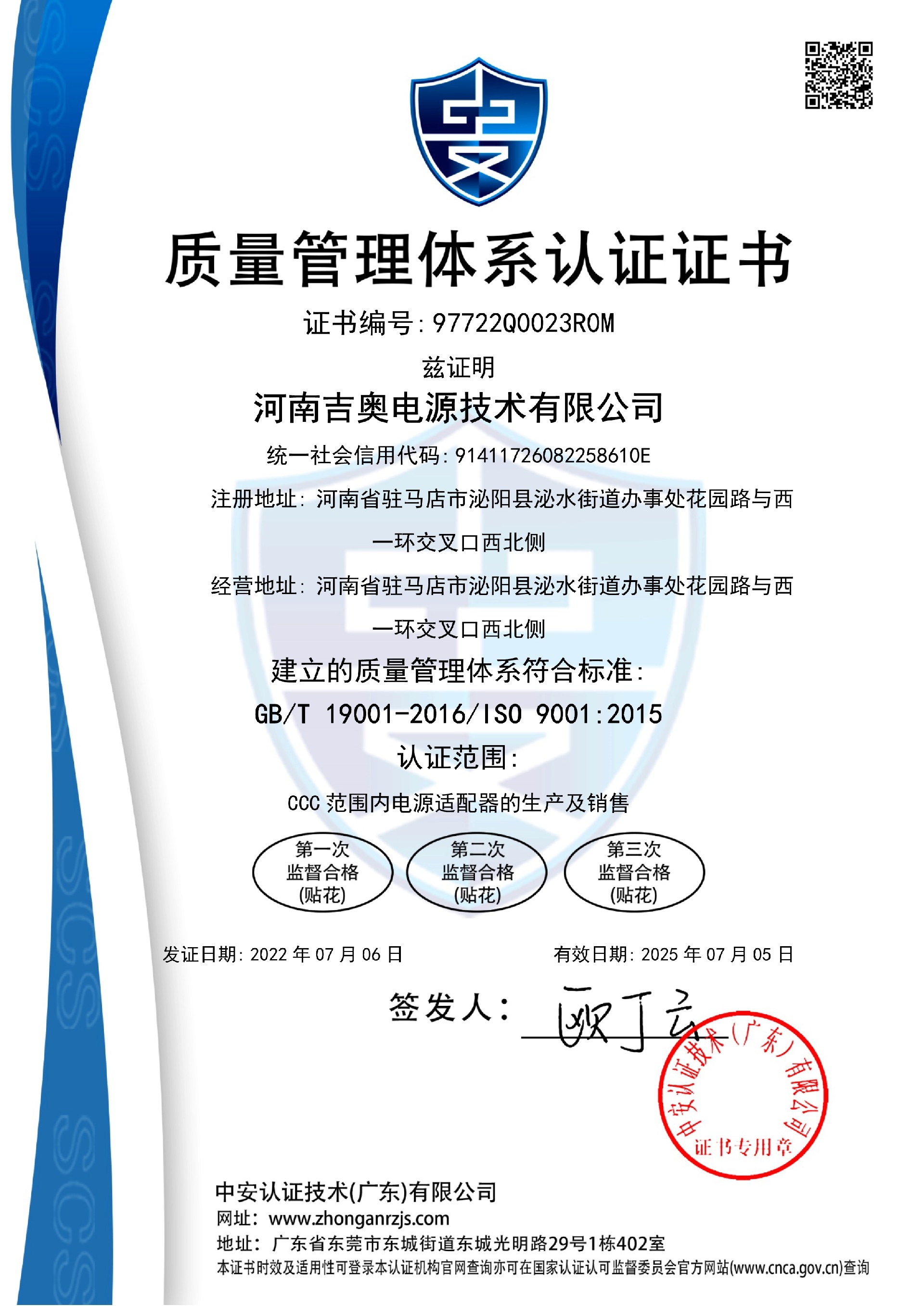 97722Q0023R0M-河南吉奥电源技术有限公司-中文证书_1.jpg