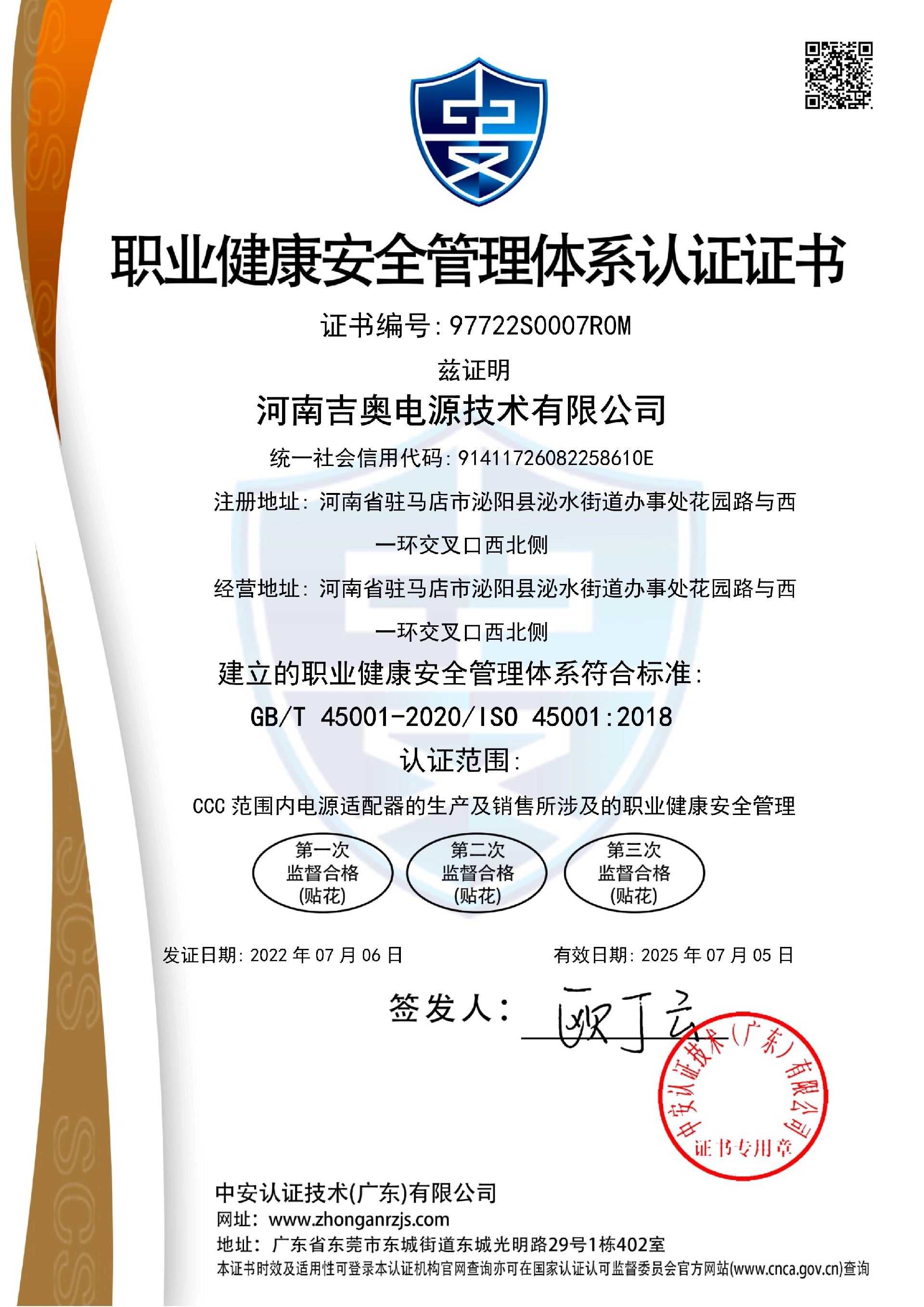 1686211227192838.jpg 97722S0007R0M-河南吉奥电源技术有限公司-中文证书_1.jpg