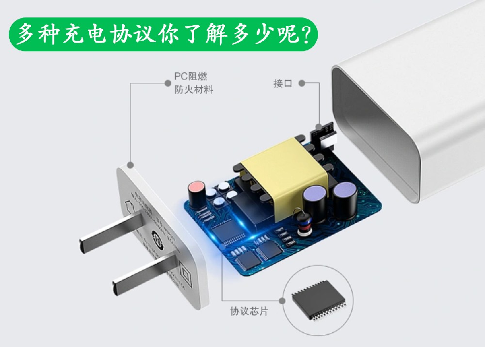 手机充电协议的知识你了解多少呢？