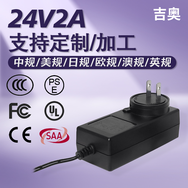 24v2a可转换头音响风扇落地灯电源适配器