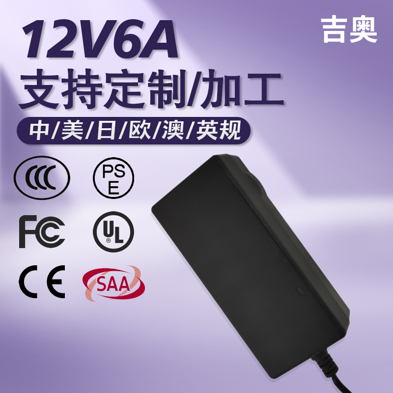 12v6a美规led灯带台灯灯具定制电源适配器