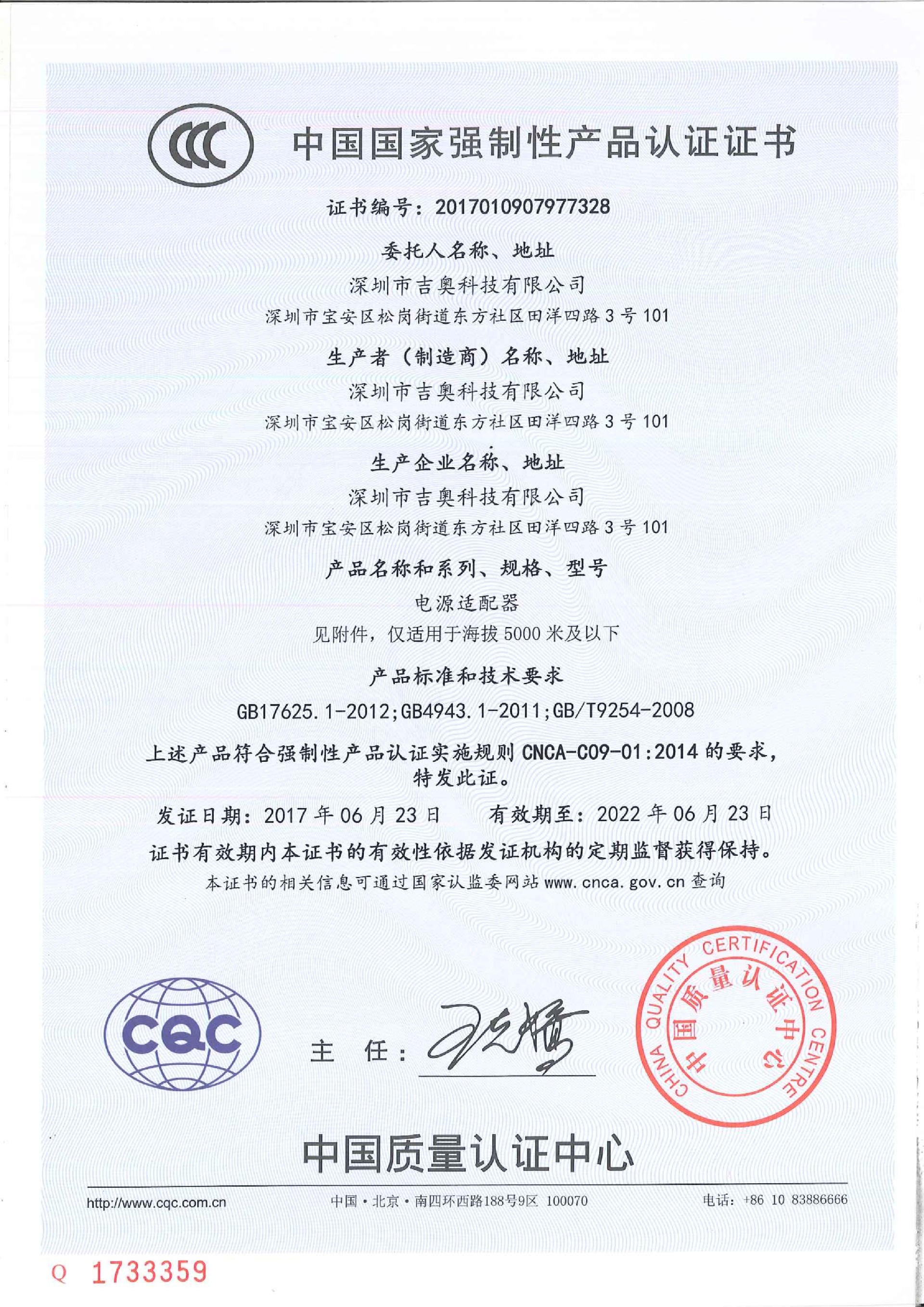 新款6W CCC证书_1.jpg
