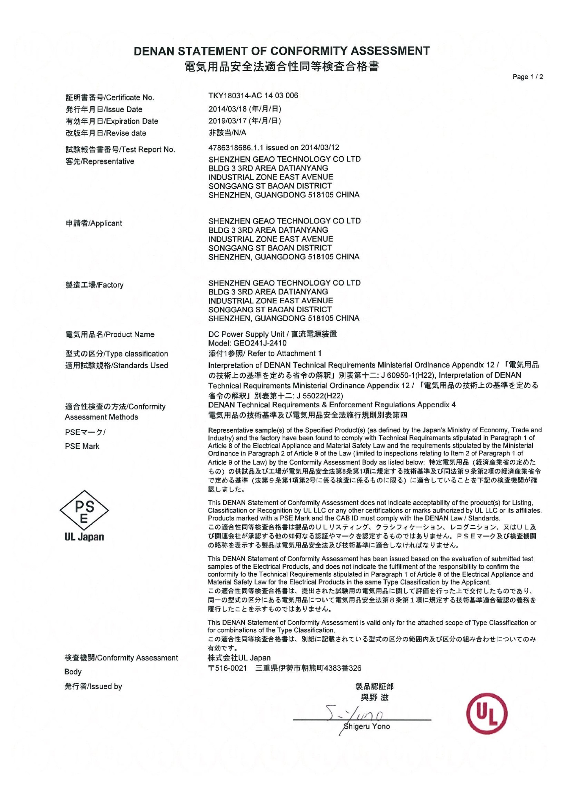 老款PSE J60950pdf_1.jpg