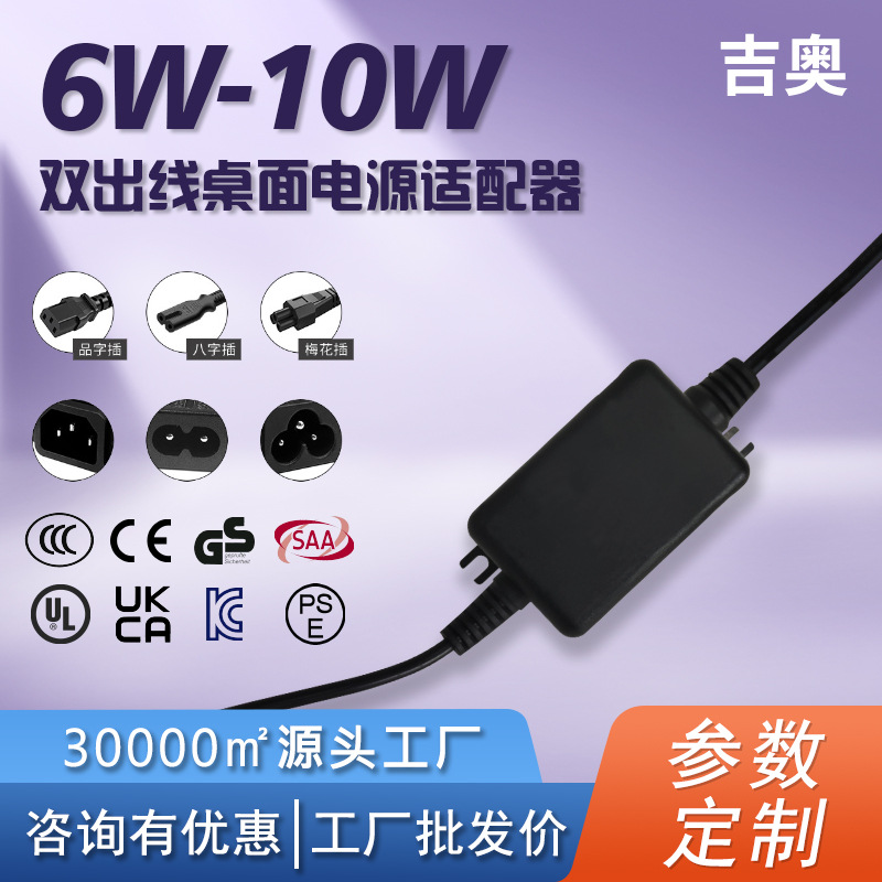 双出线电机净化器摄像头灯带液晶显示器电子称定制热卖电源适配器