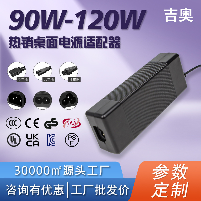 120W大功率笔记本LED显示器安防监控通用定制热卖桌面电源适配器