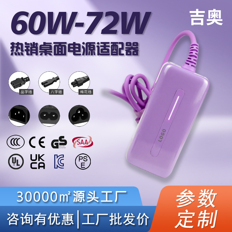 65W美容仪LED显示液晶电视电脑监控通用爆款定制桌面式电源适配器