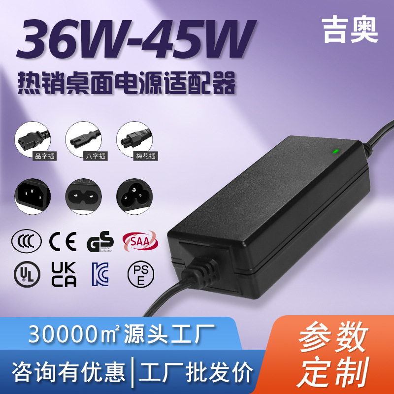 45W扫地机CE家具LED灯带液晶显视监控源头定制桌面式电源适配器