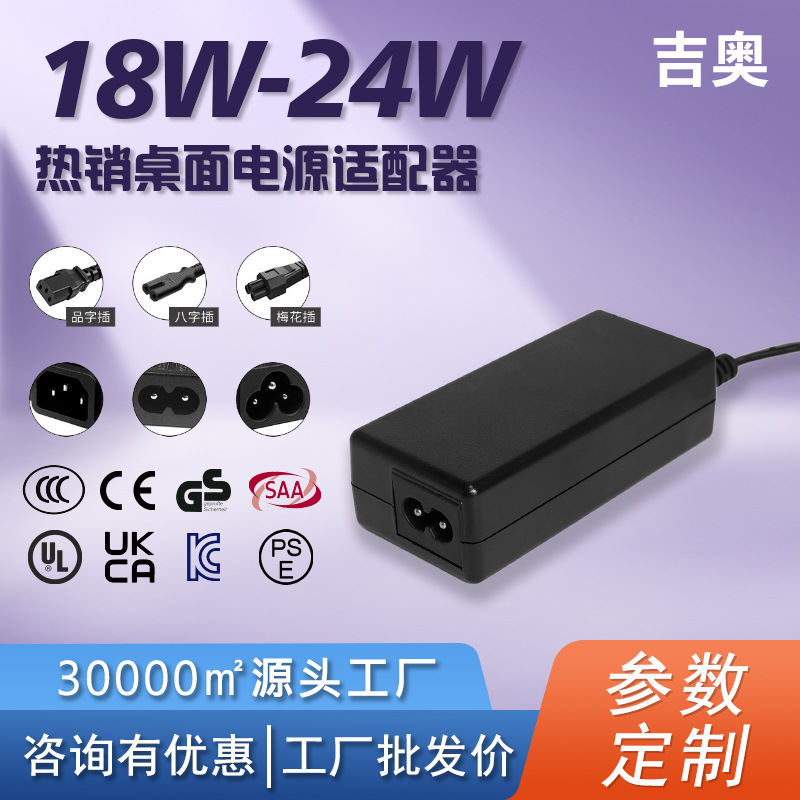 24W路由器液晶显示器屏一体机安防监控定制热卖桌面式电源适配器
