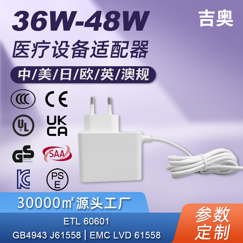 UL美规CE医疗认证美容仪脱毛仪护理仪通用定制源头工厂电源适配器