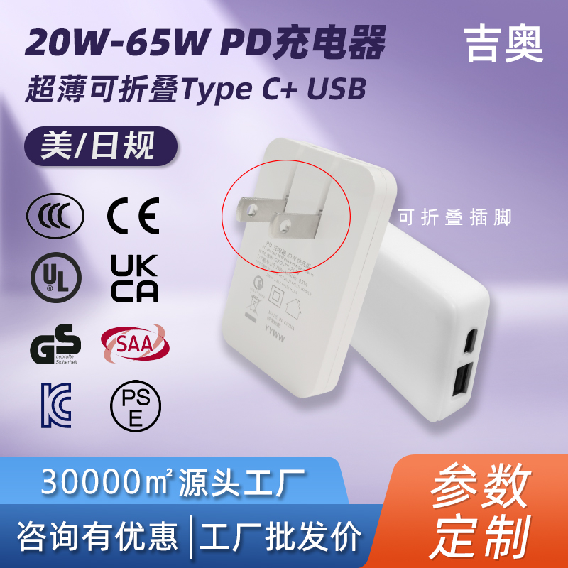 超薄折叠PD20W氮化镓快充数码产品手机定制源头工厂电源适配器