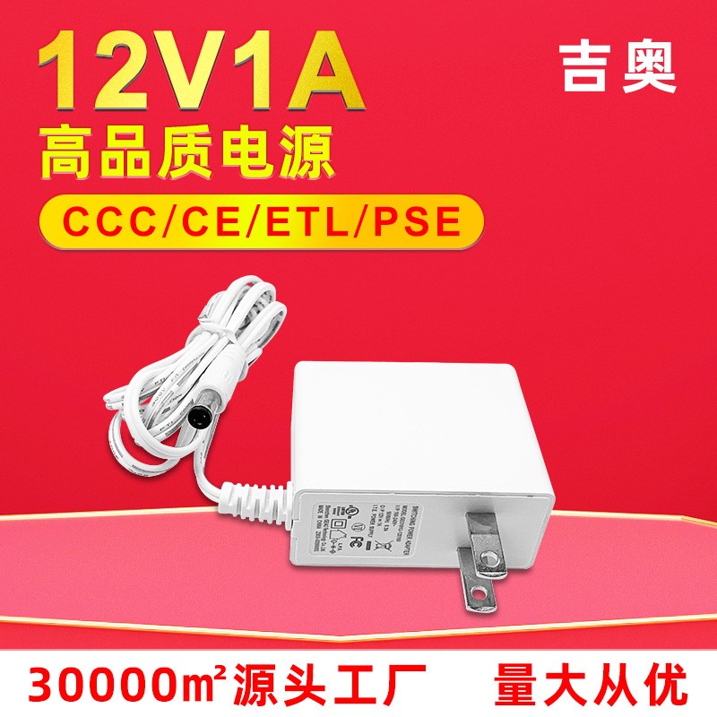 12v1a电源适配器美规小家电LED灯带显示器路由器机顶盒原厂适配器