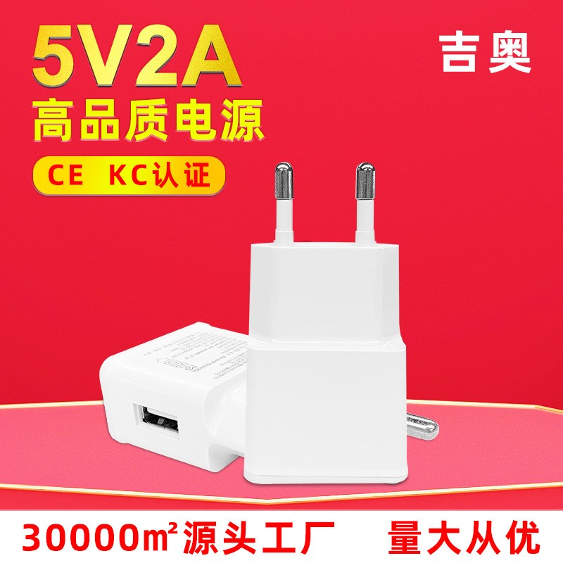 5V2A欧规CE韩规KC快充旅行数码小家电平板源头工厂手机u sb充电头